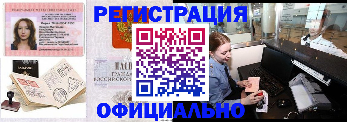 временная регистрация купить в Краснодарском крае